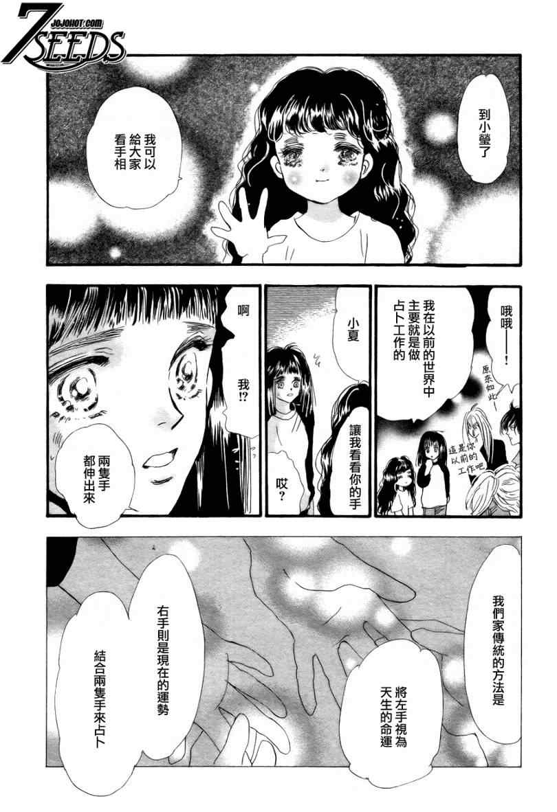 《秘园情人》漫画 7seeds088集