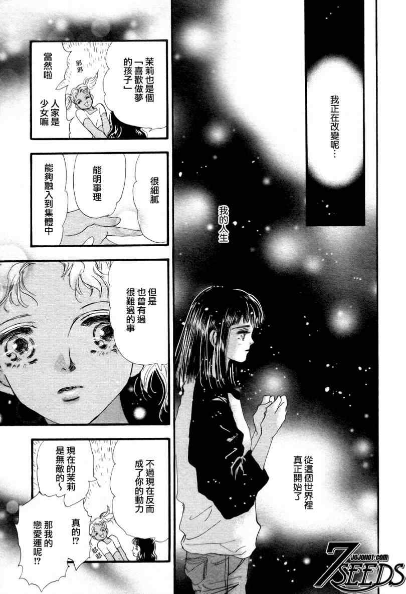 《秘园情人》漫画 7seeds088集