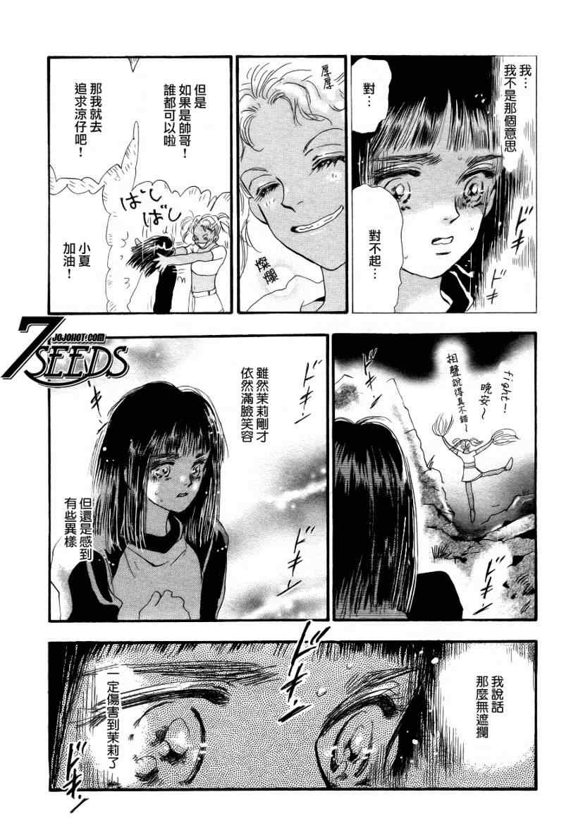 《秘园情人》漫画 7seeds088集