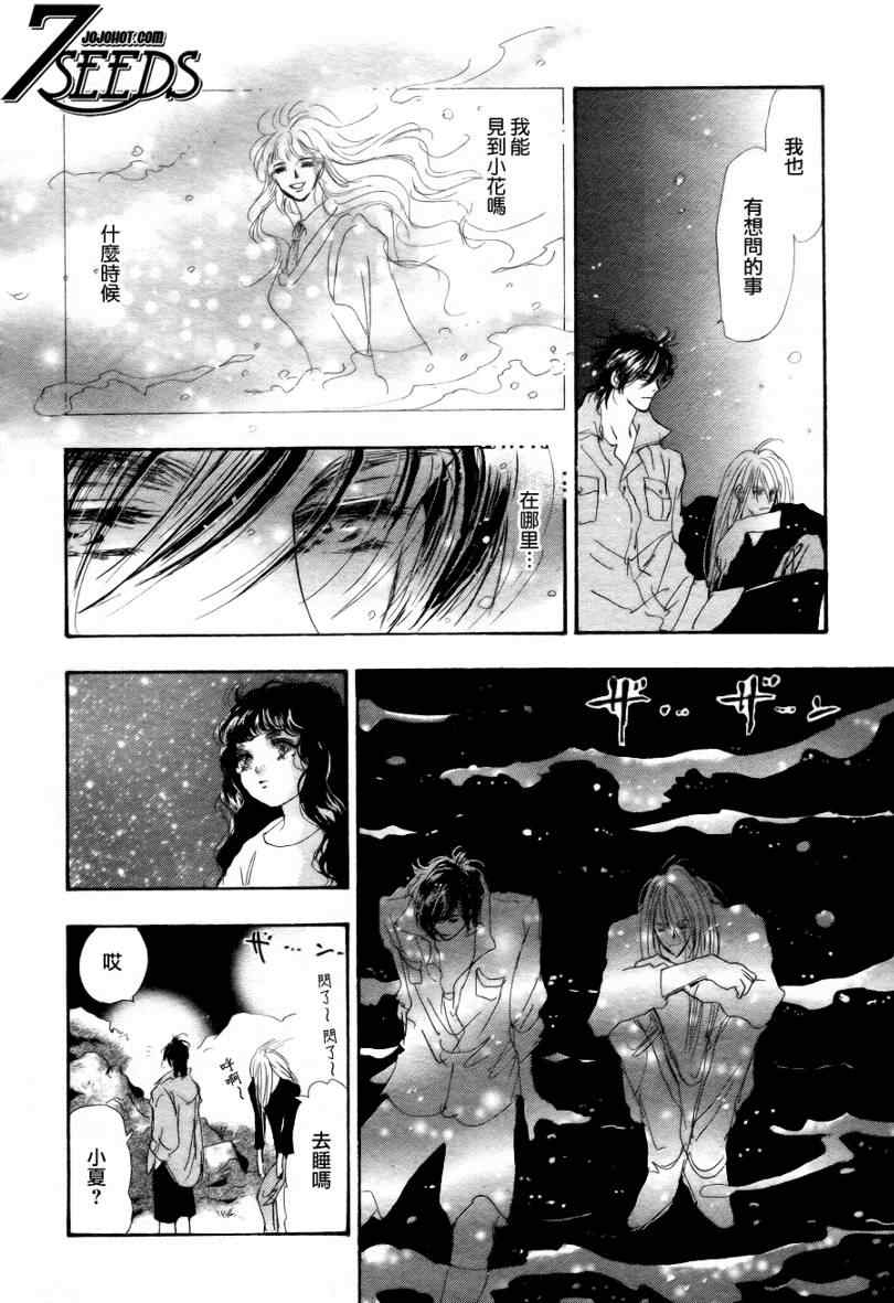 《秘园情人》漫画 7seeds088集