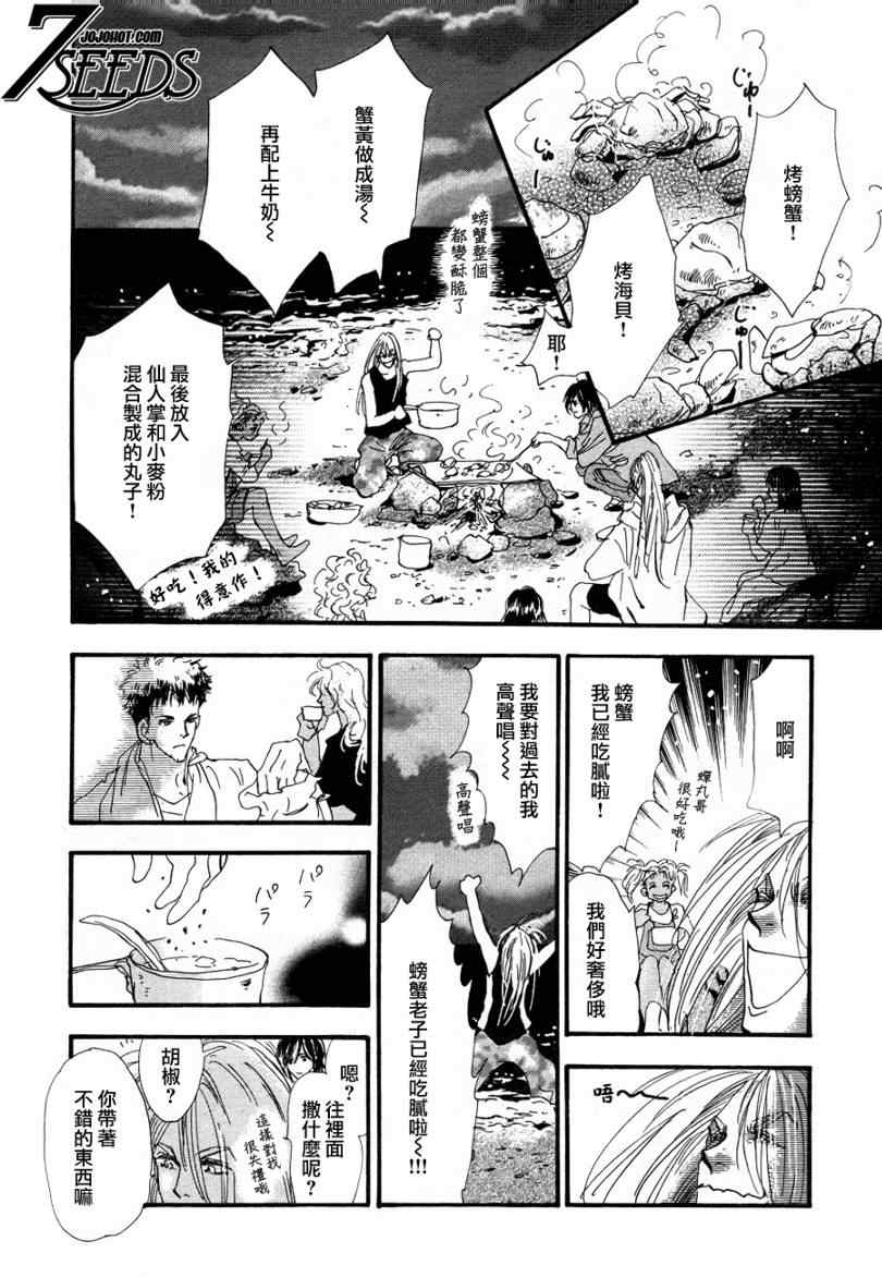 《秘园情人》漫画 7seeds087集