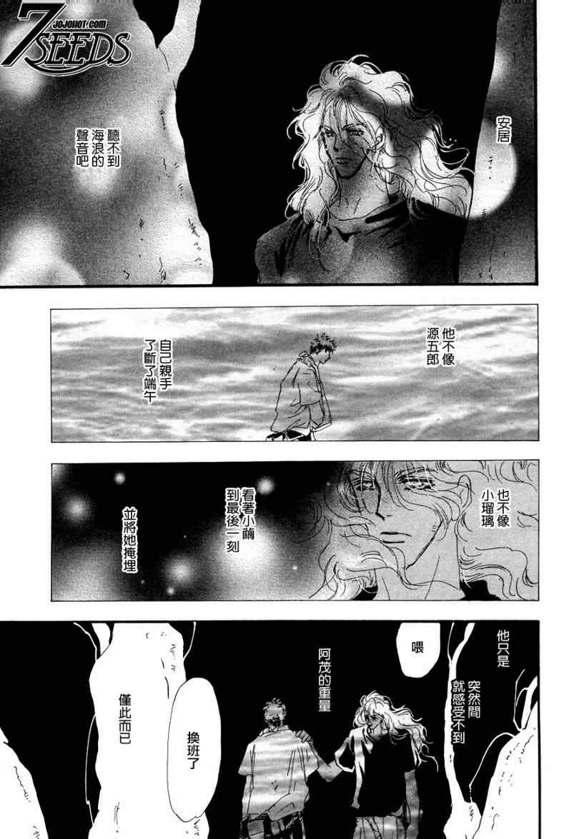 《秘园情人》漫画 7seeds087集