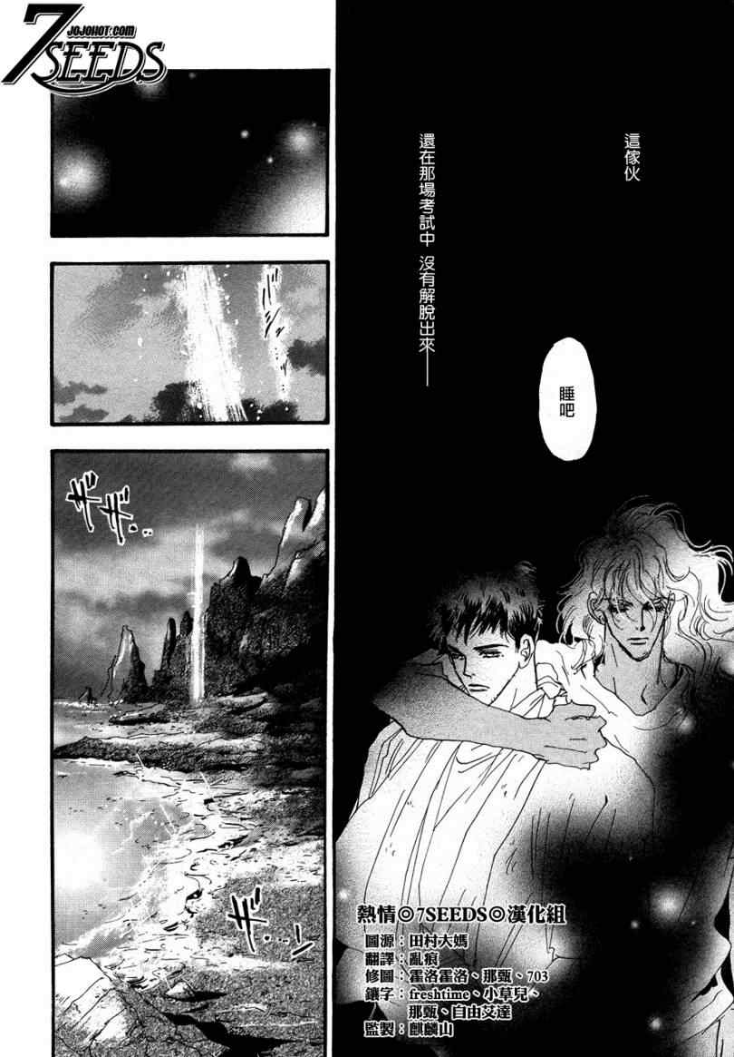 《秘园情人》漫画 7seeds087集