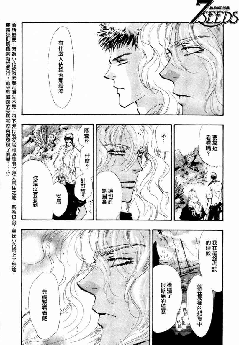 《秘园情人》漫画 7seeds086集