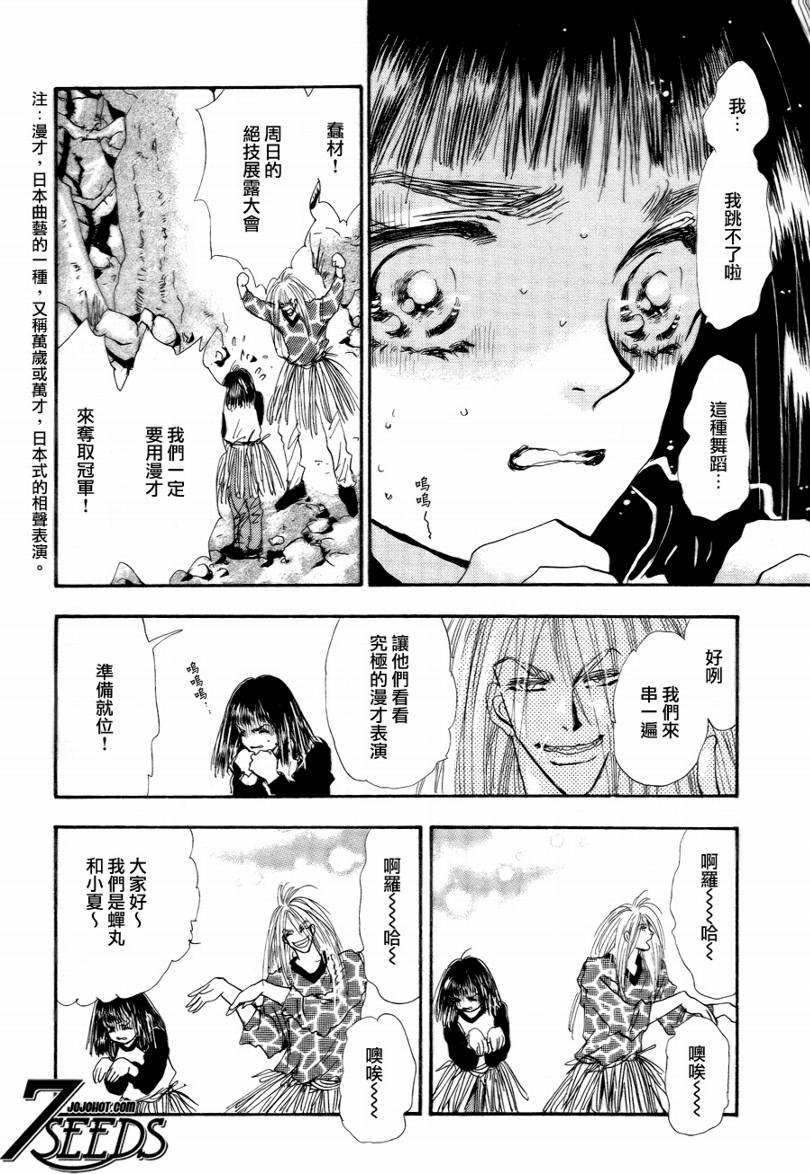 《秘园情人》漫画 7seeds086集