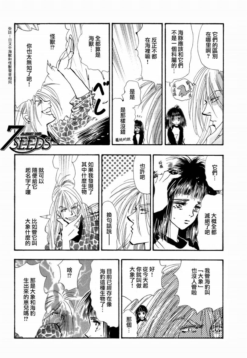 《秘园情人》漫画 7seeds086集