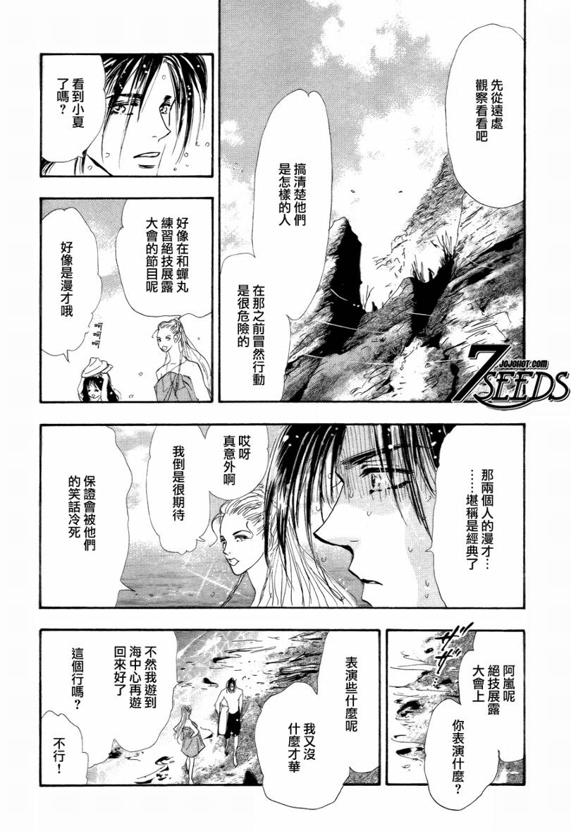 《秘园情人》漫画 7seeds086集