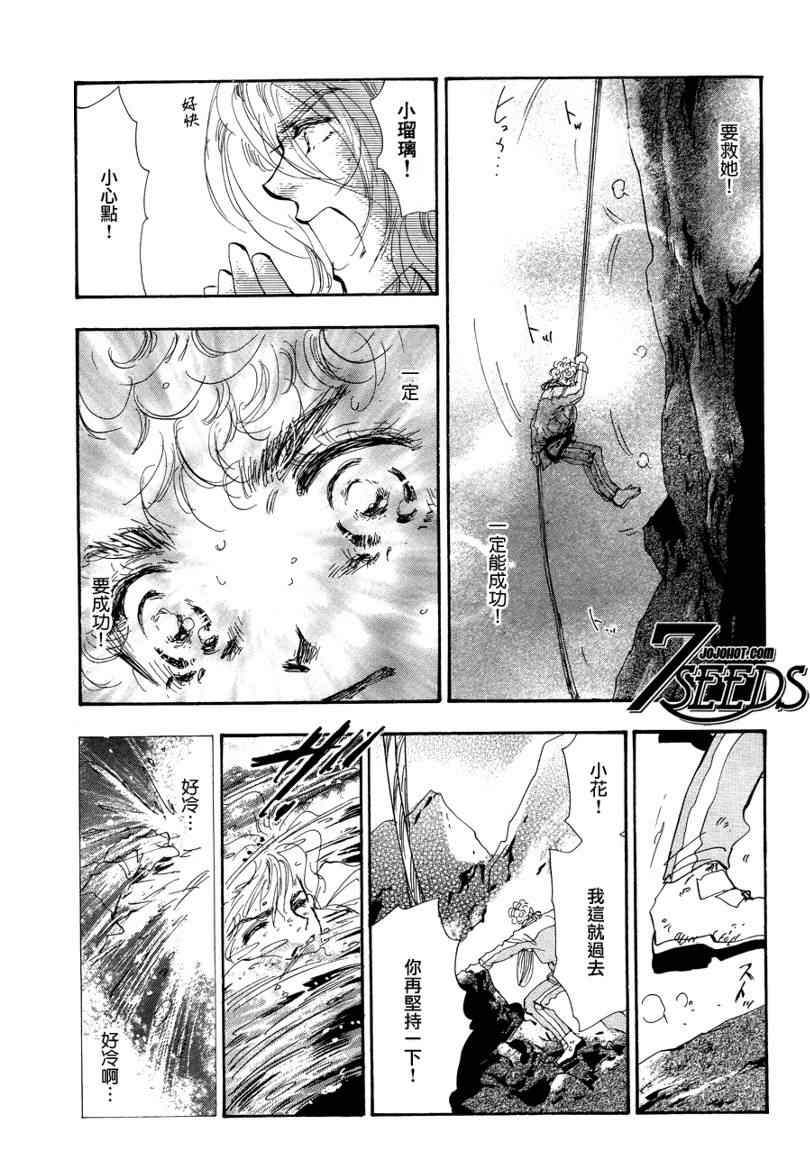 《秘园情人》漫画 7seeds083集