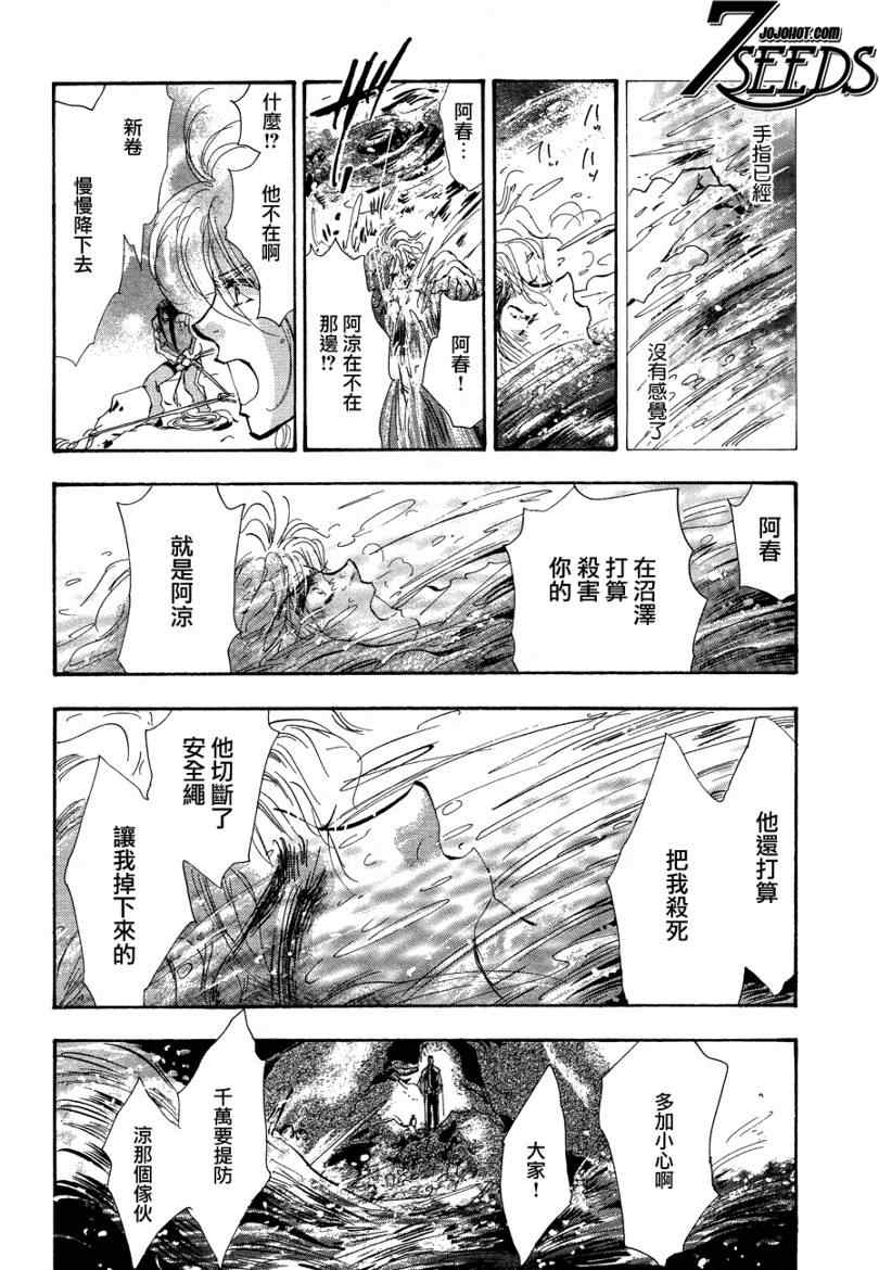 《秘园情人》漫画 7seeds083集