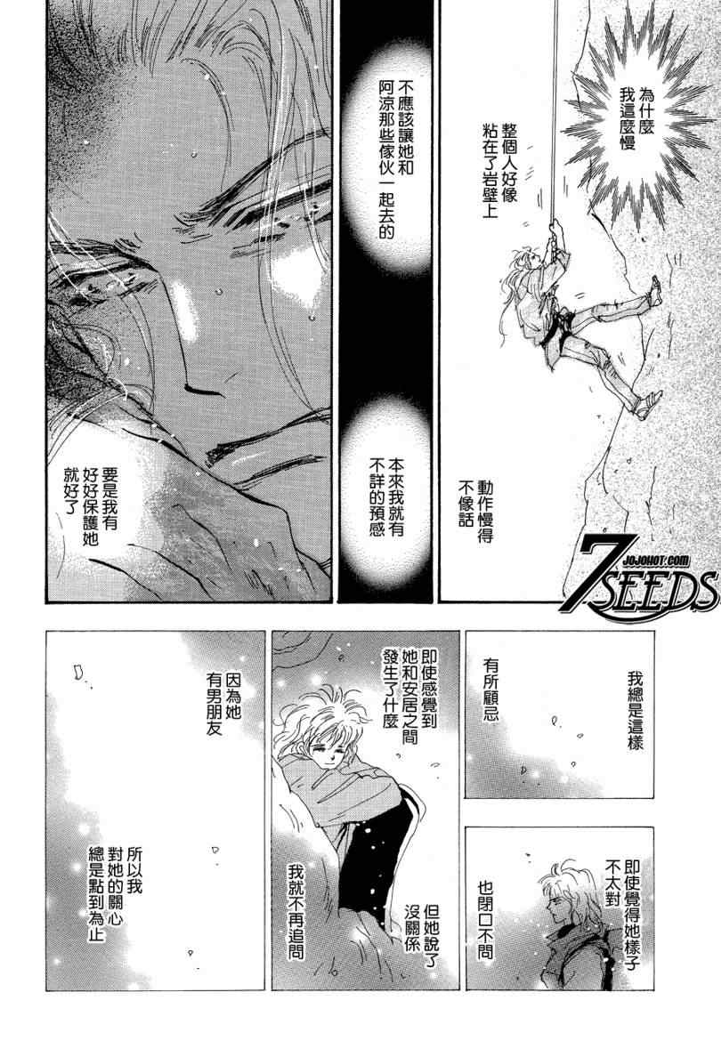 《秘园情人》漫画 7seeds083集