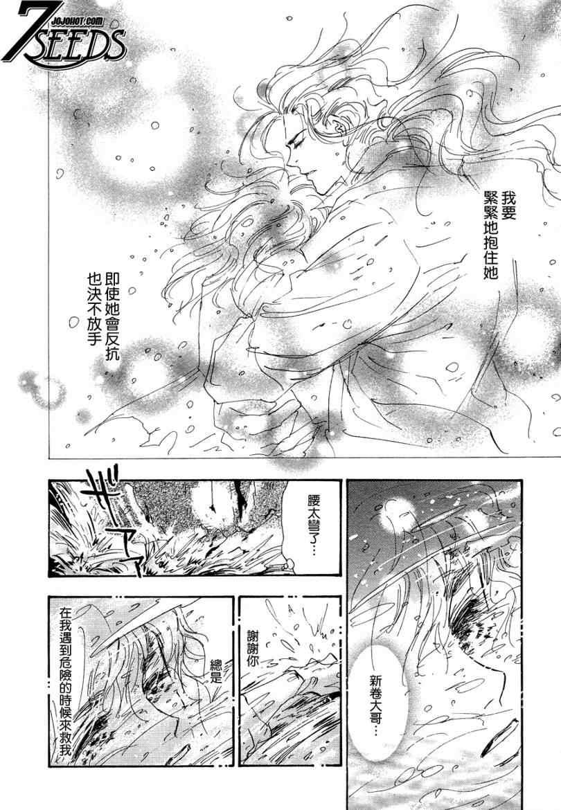 《秘园情人》漫画 7seeds083集