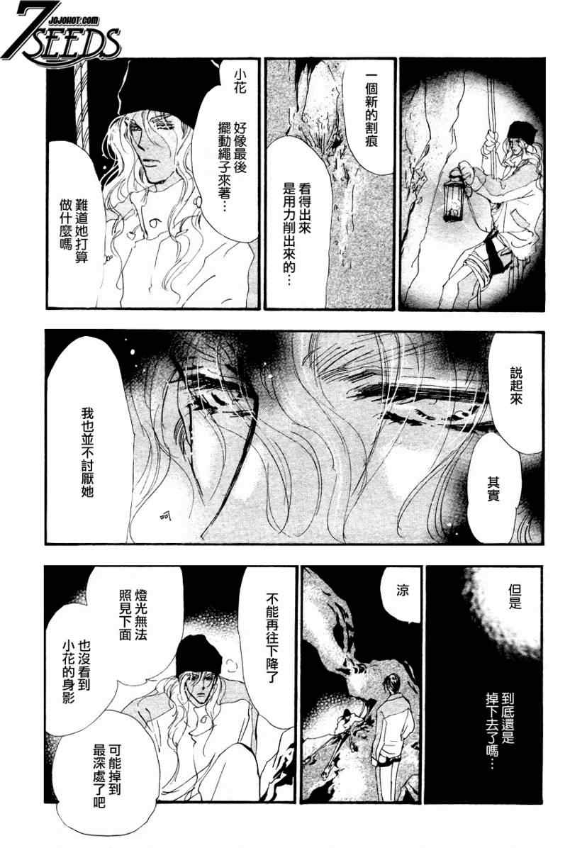 《秘园情人》漫画 7seeds081集