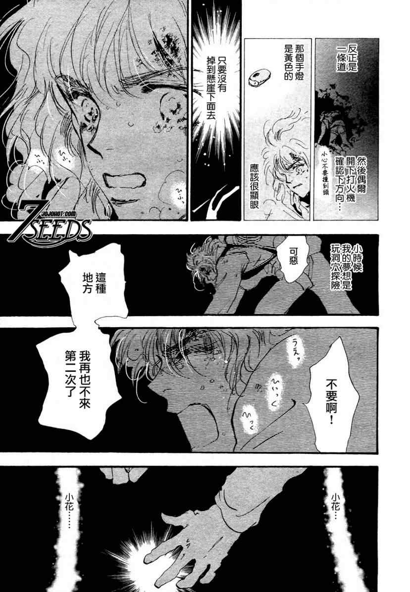 《秘园情人》漫画 7seeds081集