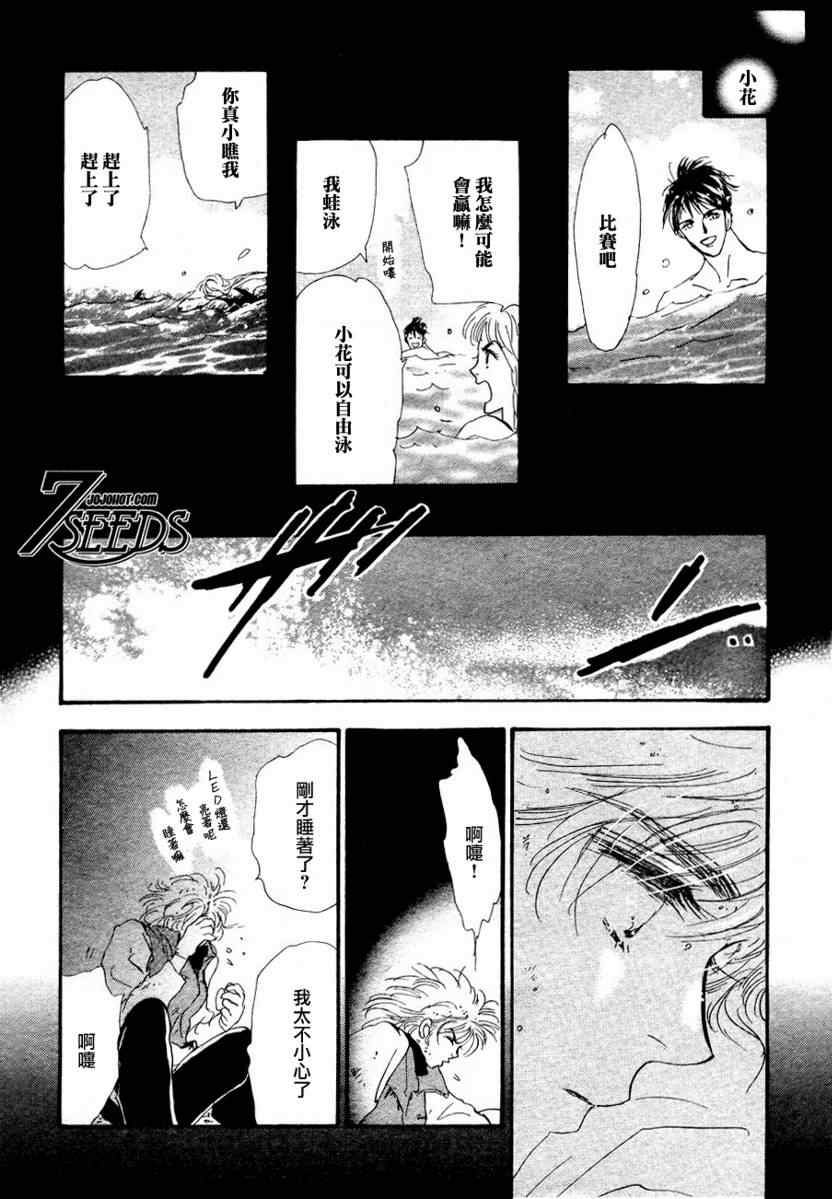 《秘园情人》漫画 7seeds081集