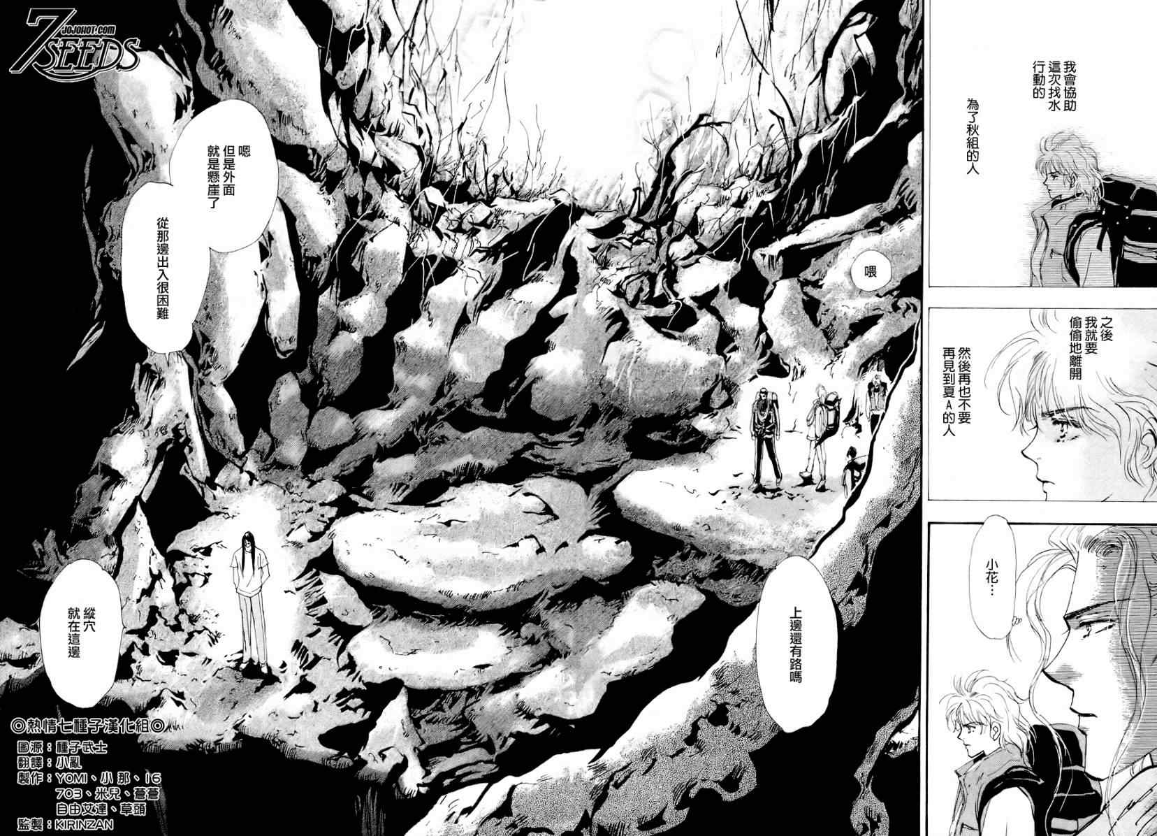 《秘园情人》漫画 7seeds080集