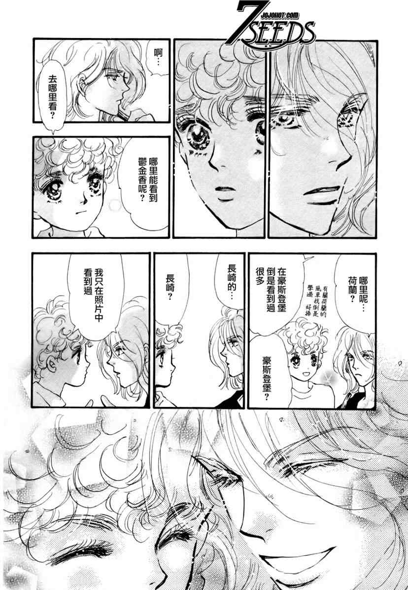 《秘园情人》漫画 7seeds080集