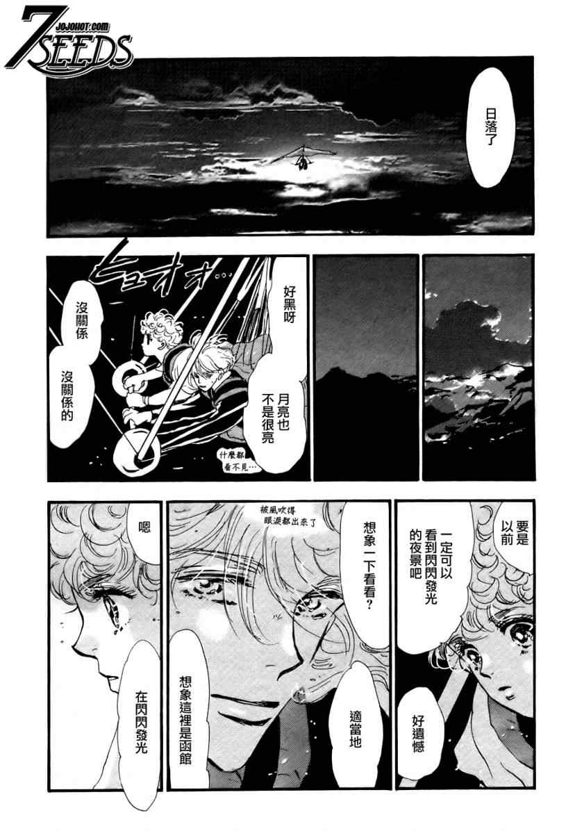 《秘园情人》漫画 7seeds080集