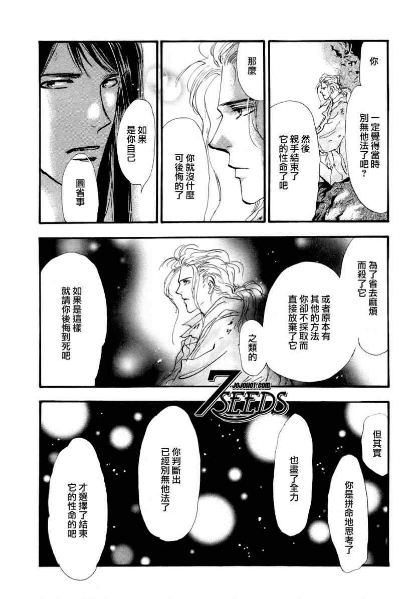 《秘园情人》漫画 7seeds080集