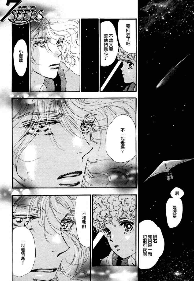 《秘园情人》漫画 7seeds080集