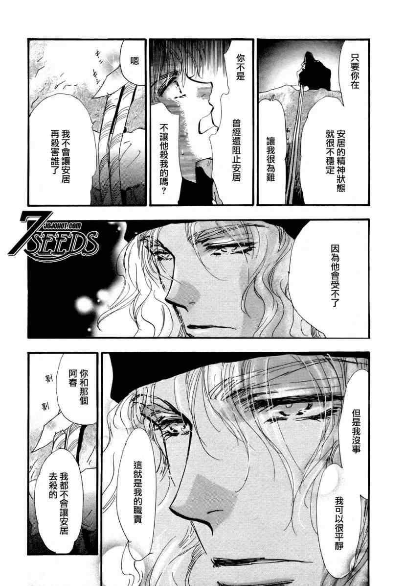 《秘园情人》漫画 7seeds080集