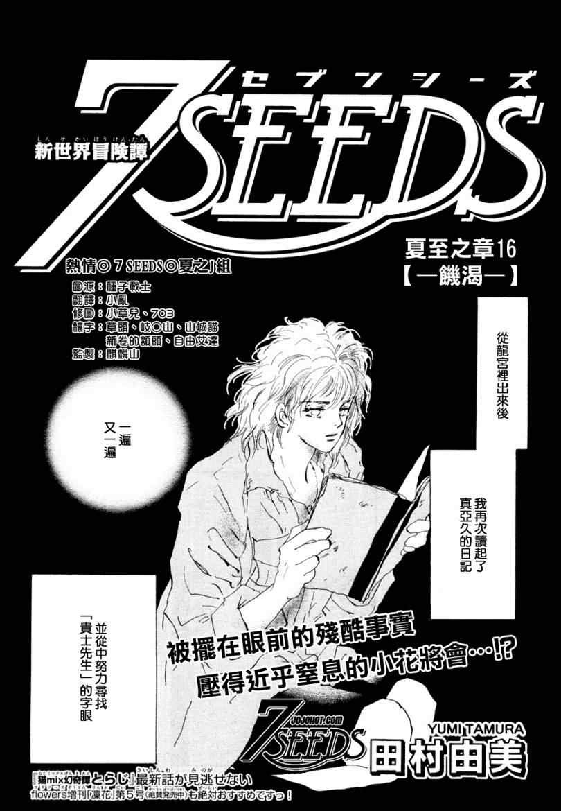 《秘园情人》漫画 7seeds078集