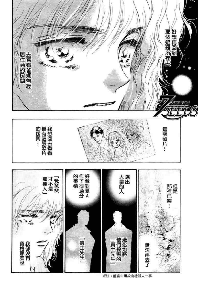 《秘园情人》漫画 7seeds078集