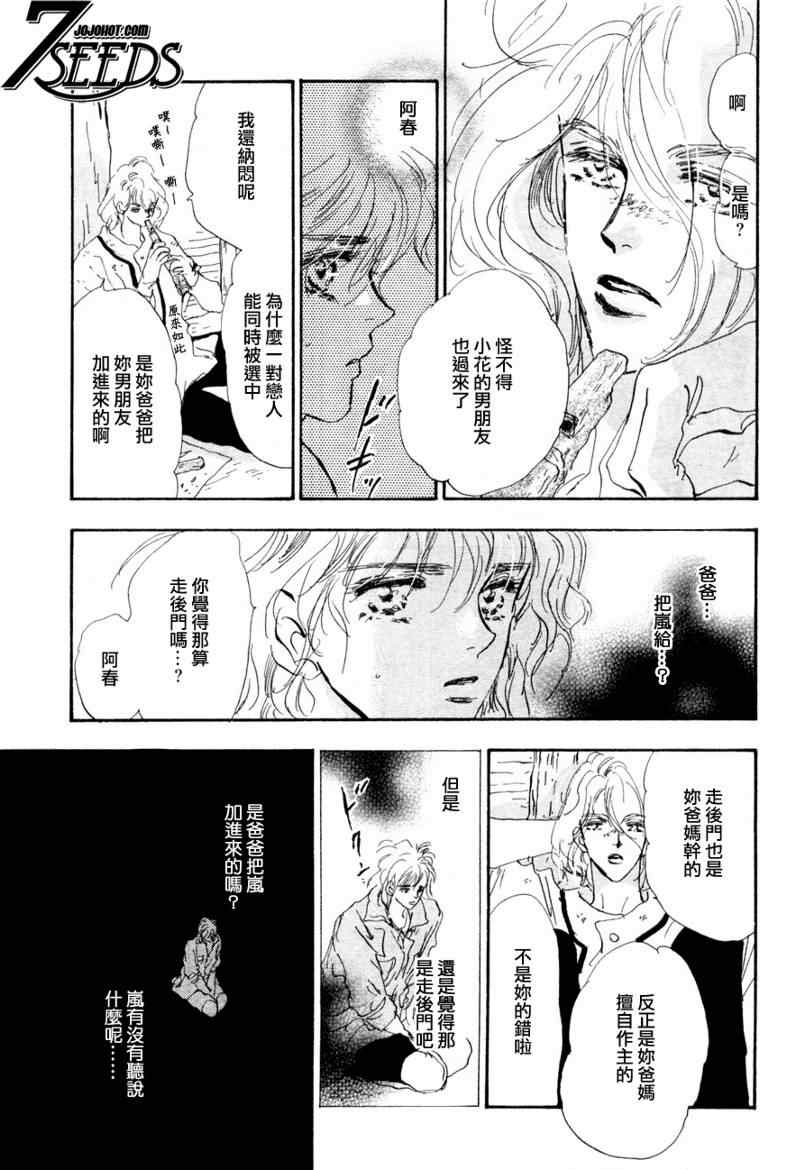 《秘园情人》漫画 7seeds078集