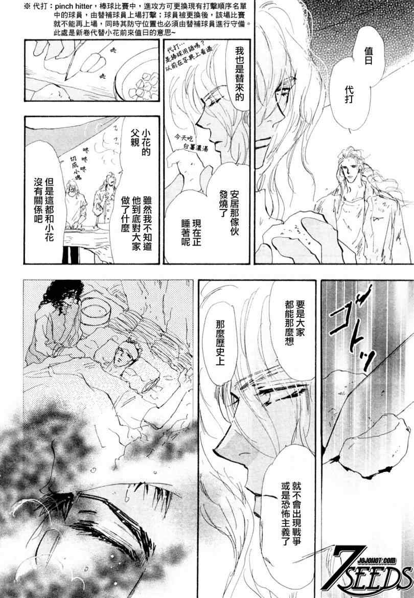 《秘园情人》漫画 7seeds078集