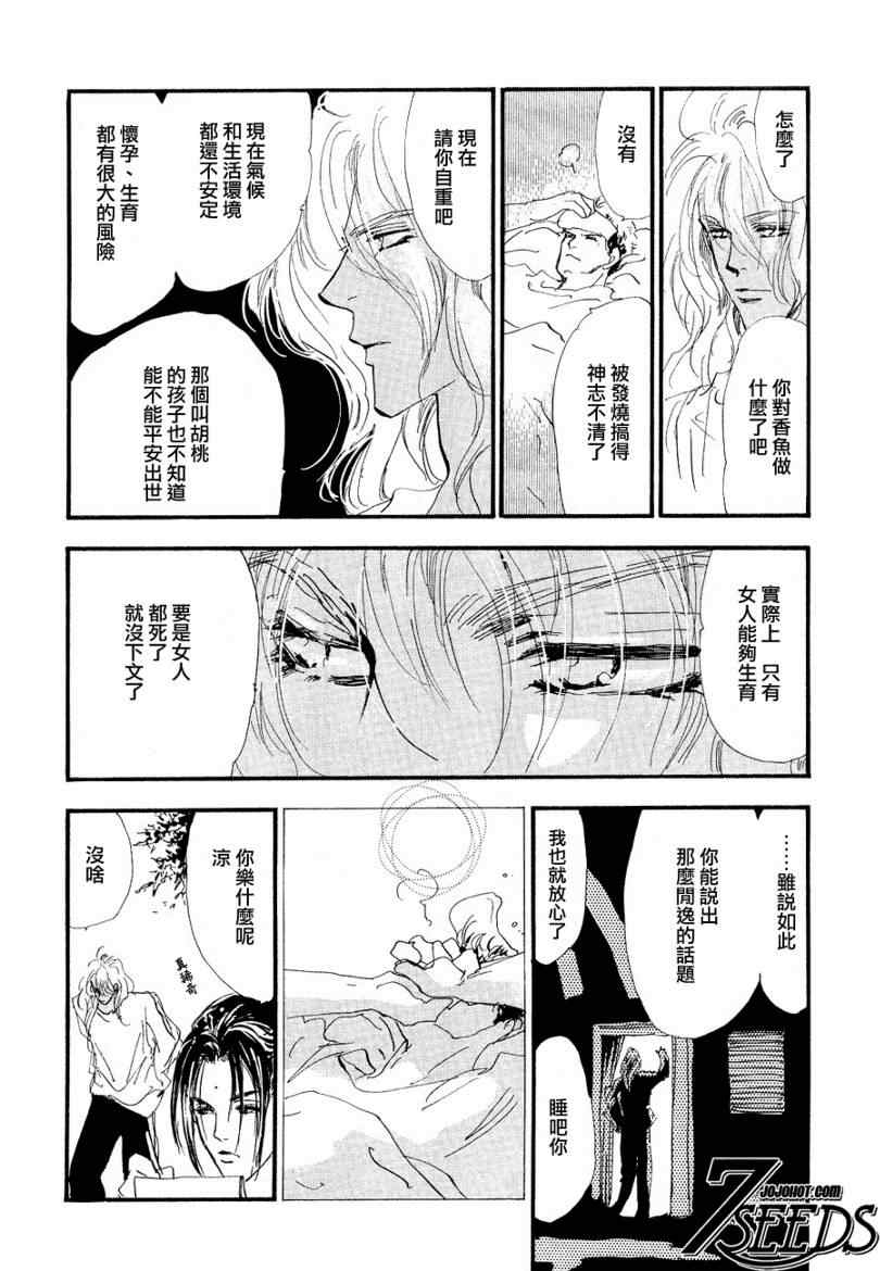 《秘园情人》漫画 7seeds078集