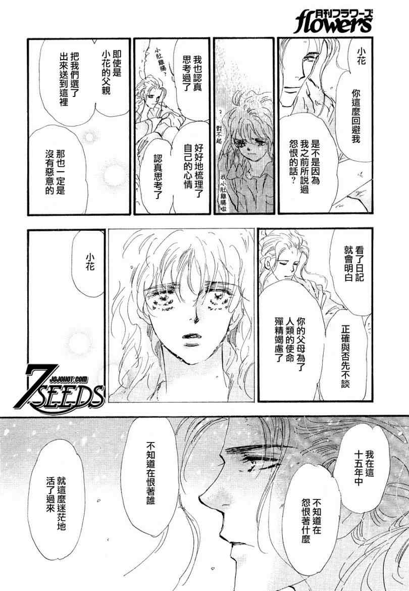 《秘园情人》漫画 7seeds078集