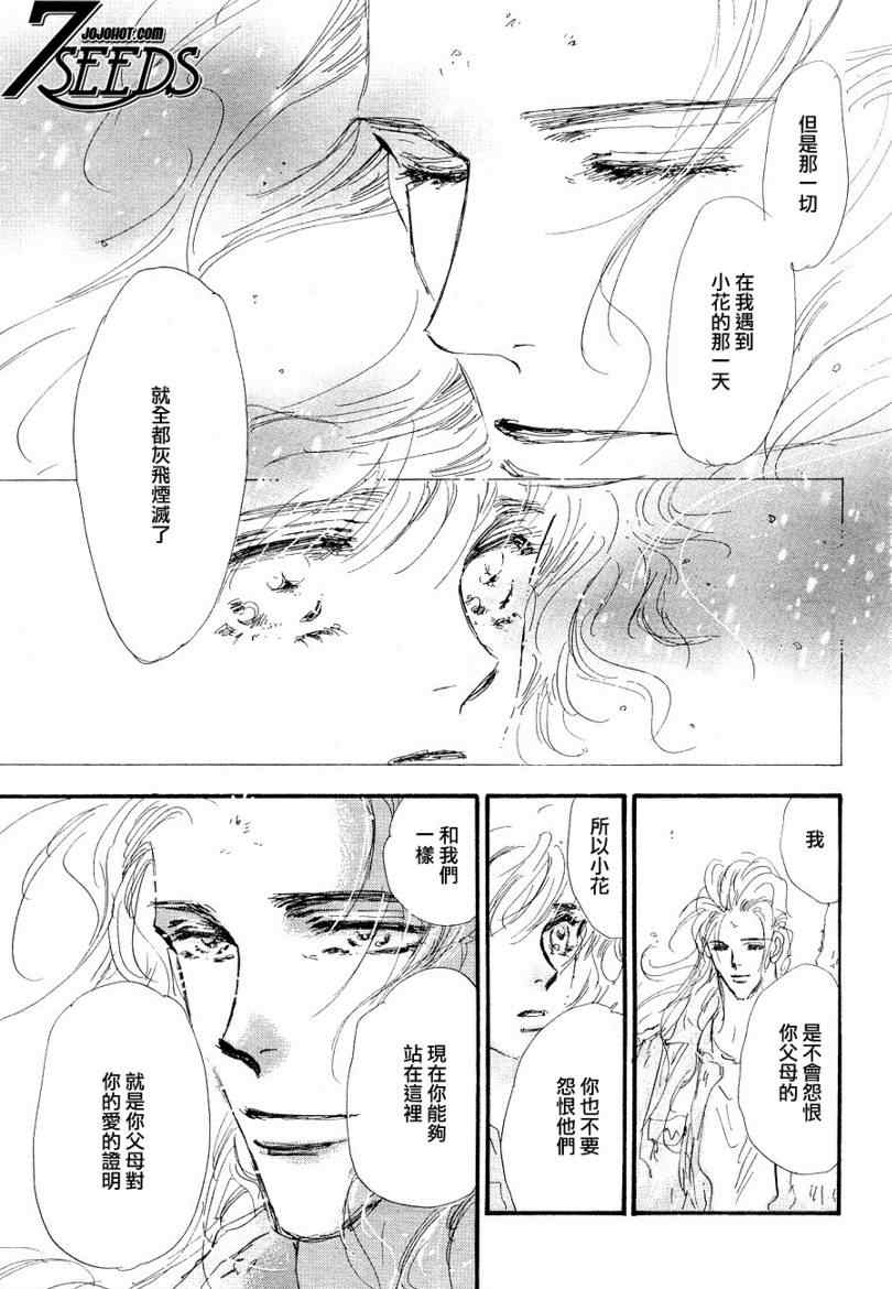 《秘园情人》漫画 7seeds078集