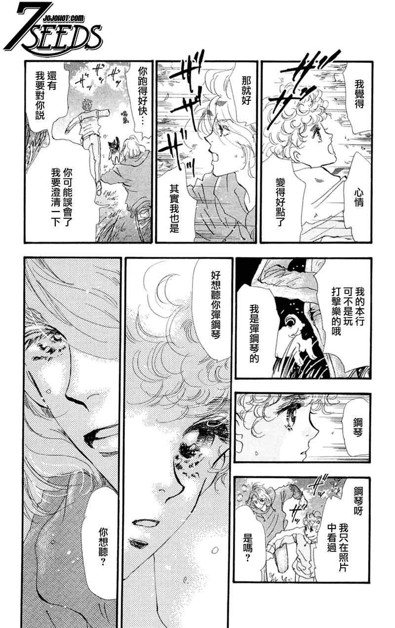 《秘园情人》漫画 7seeds076集