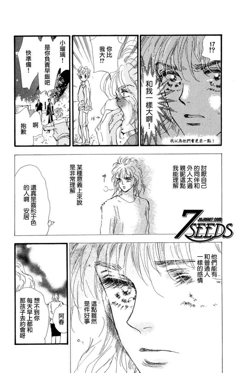 《秘园情人》漫画 7seeds076集