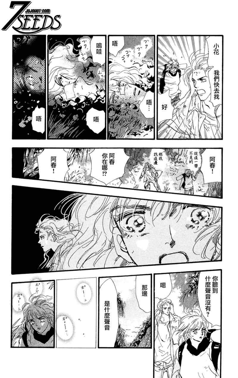 《秘园情人》漫画 7seeds076集