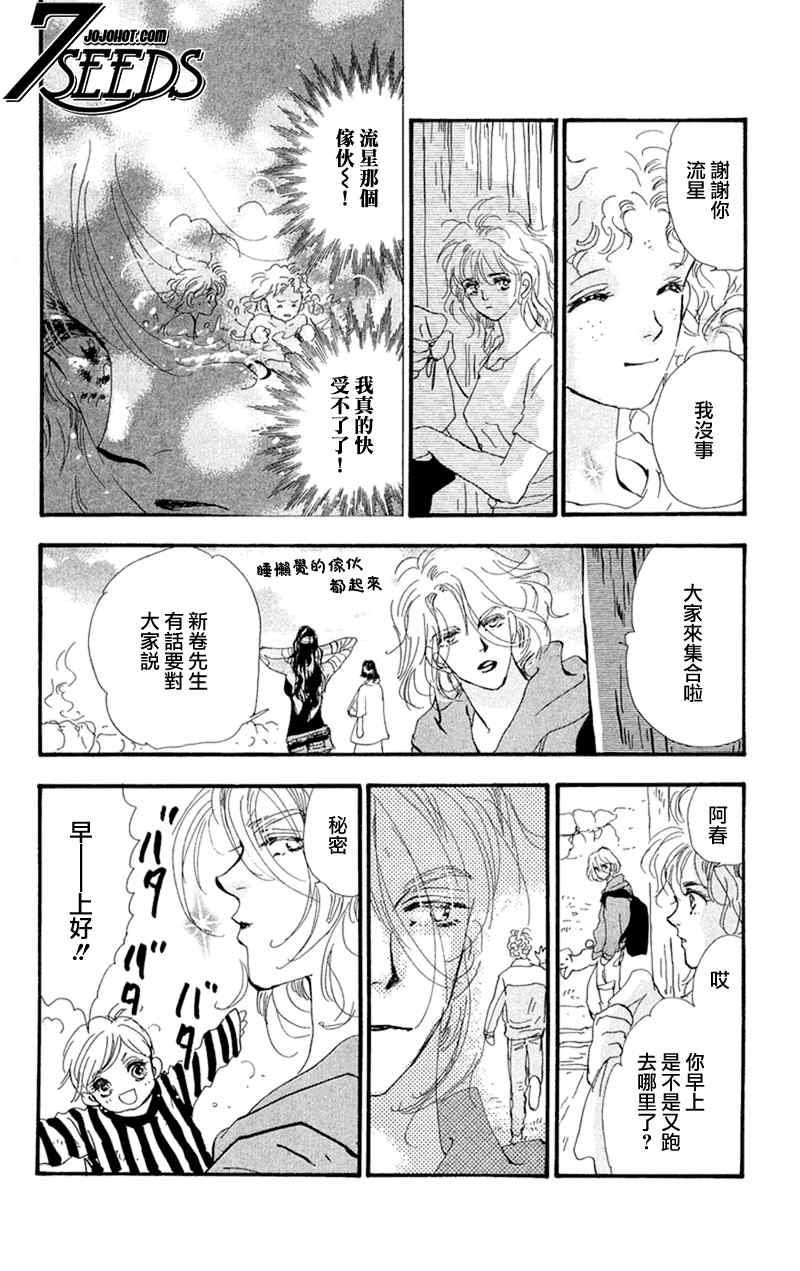 《秘园情人》漫画 7seeds075集