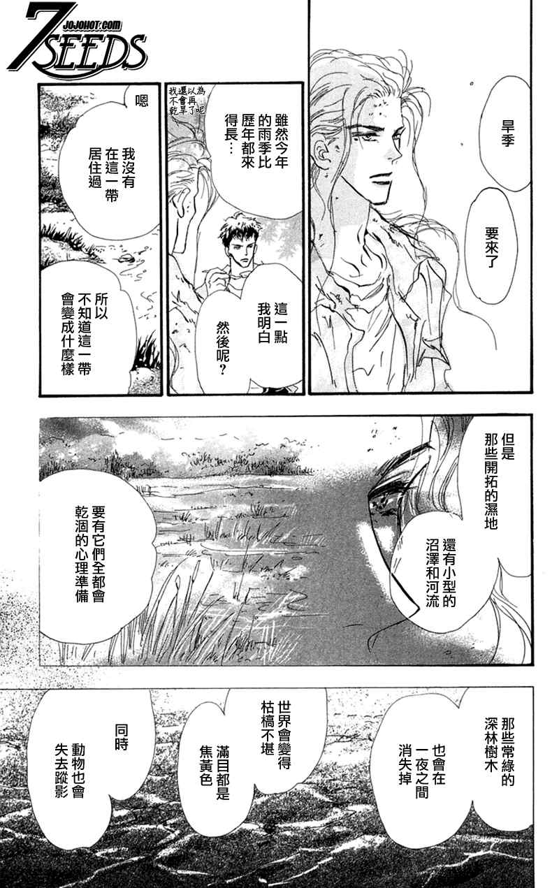 《秘园情人》漫画 7seeds075集