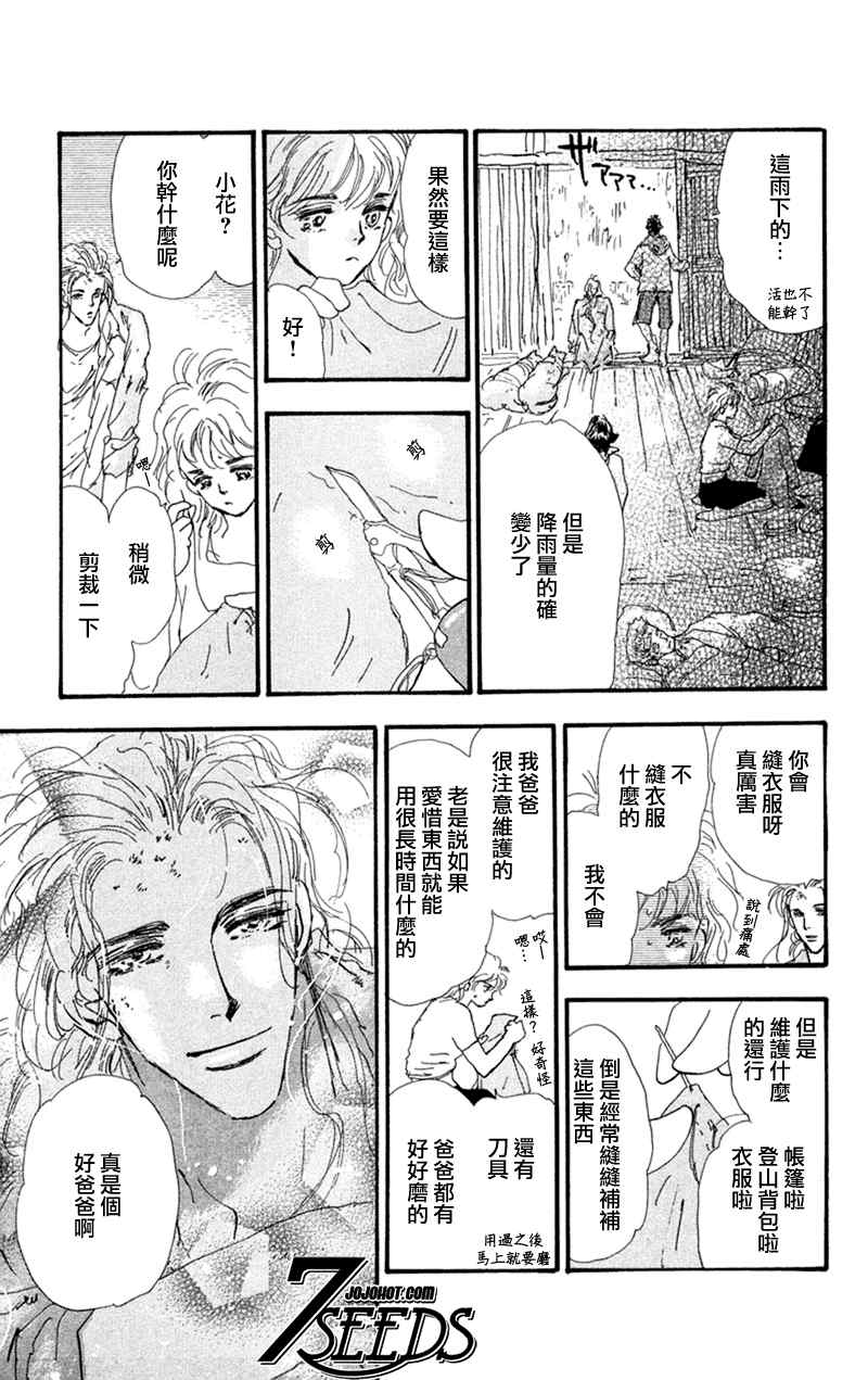 《秘园情人》漫画 7seeds075集