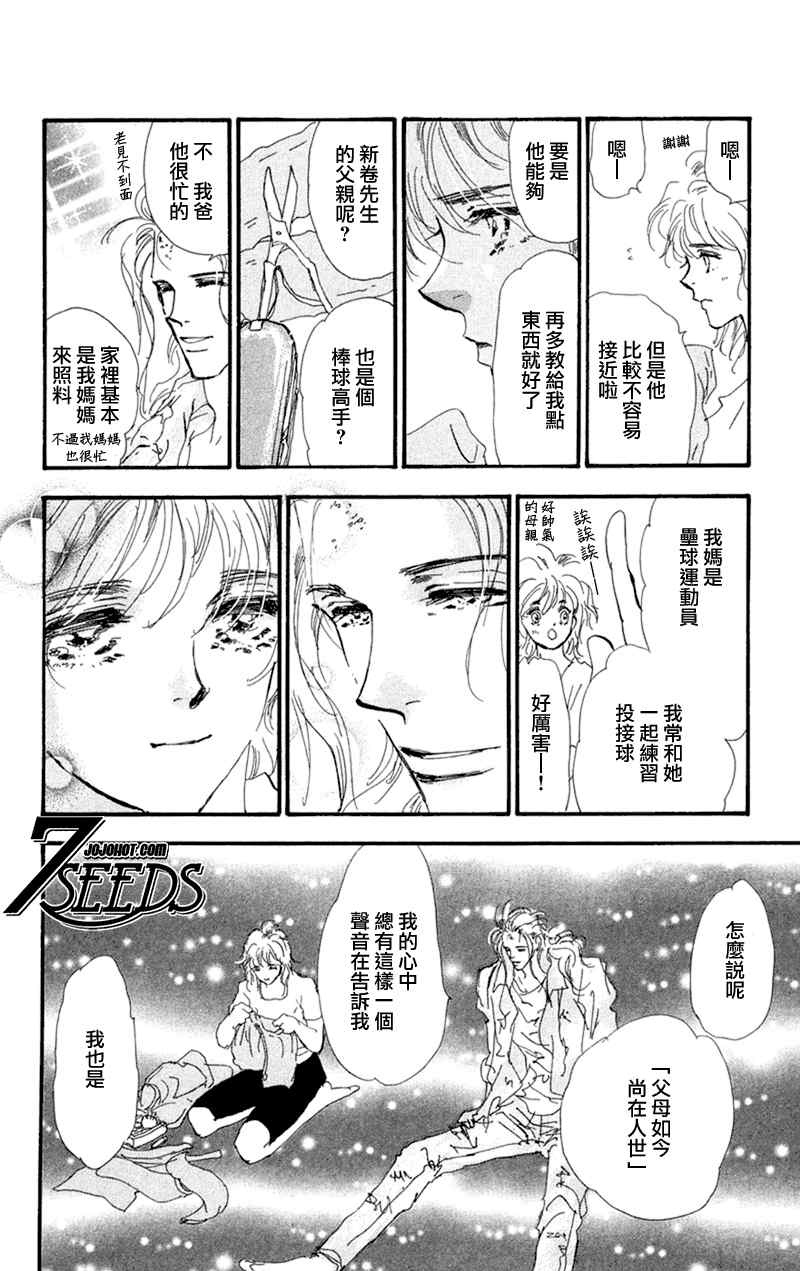 《秘园情人》漫画 7seeds075集