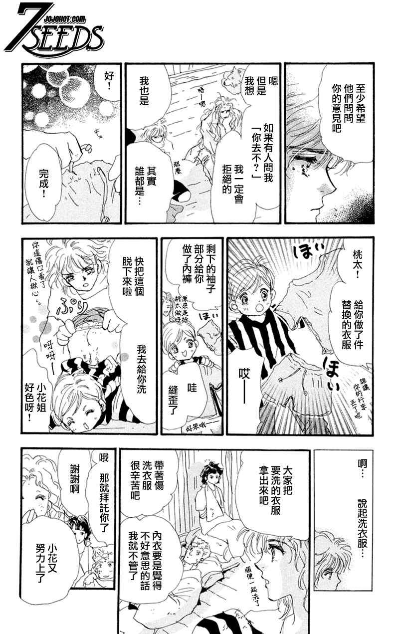 《秘园情人》漫画 7seeds075集