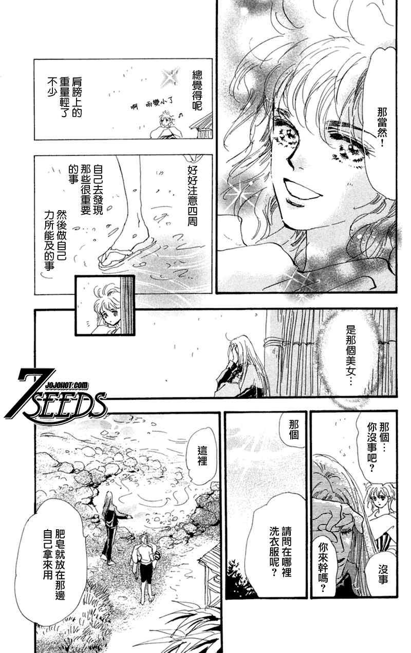 《秘园情人》漫画 7seeds075集