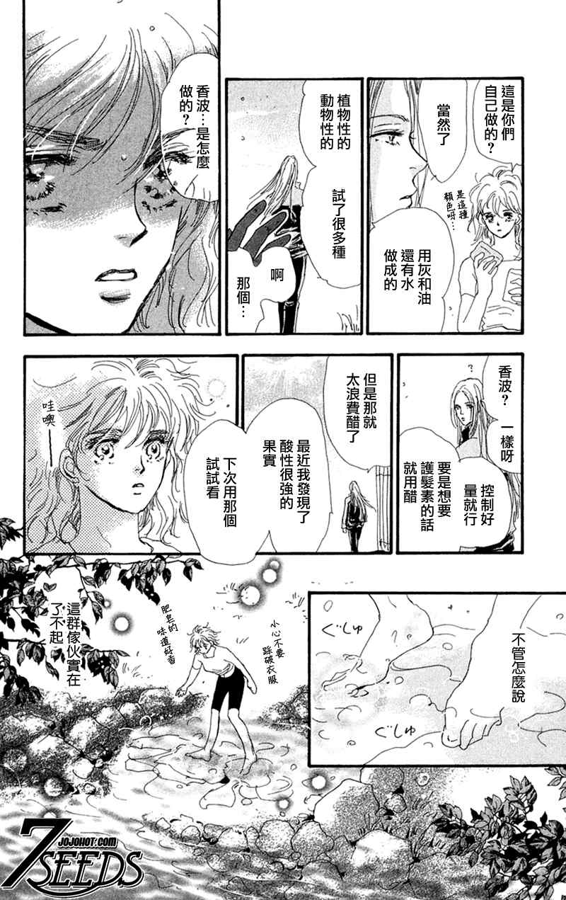 《秘园情人》漫画 7seeds075集