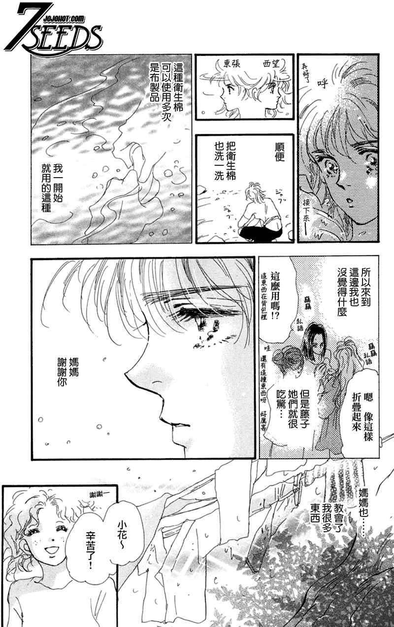 《秘园情人》漫画 7seeds075集