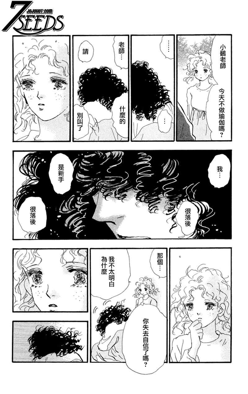 《秘园情人》漫画 7seeds075集