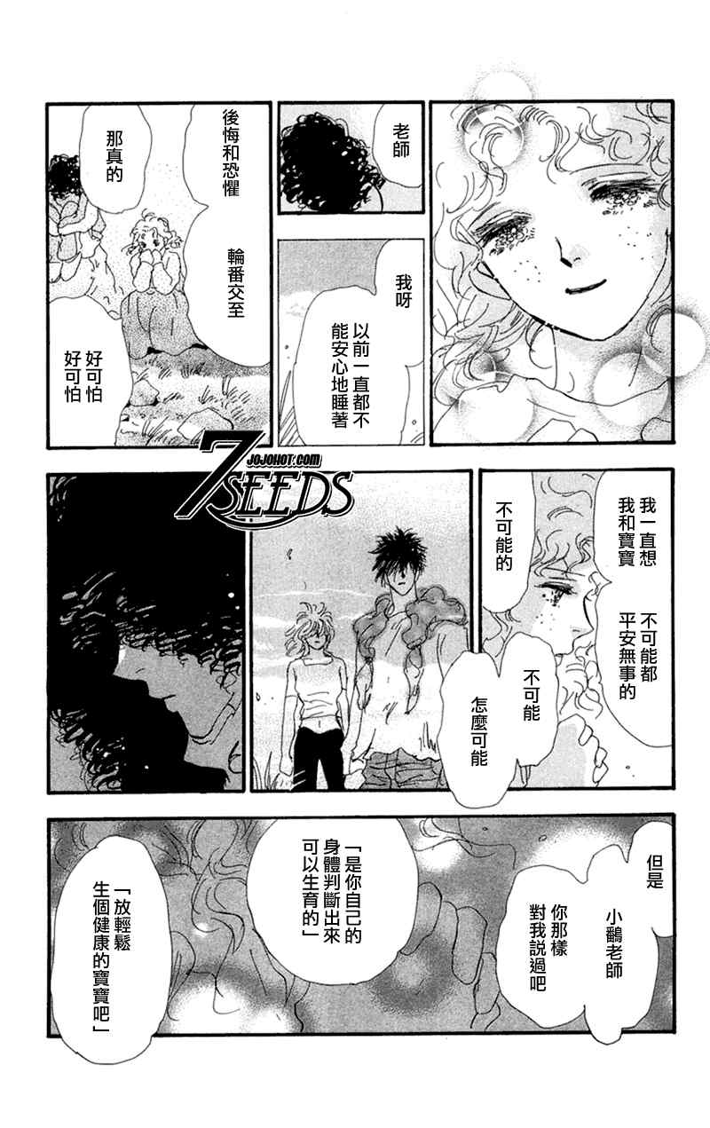 《秘园情人》漫画 7seeds075集