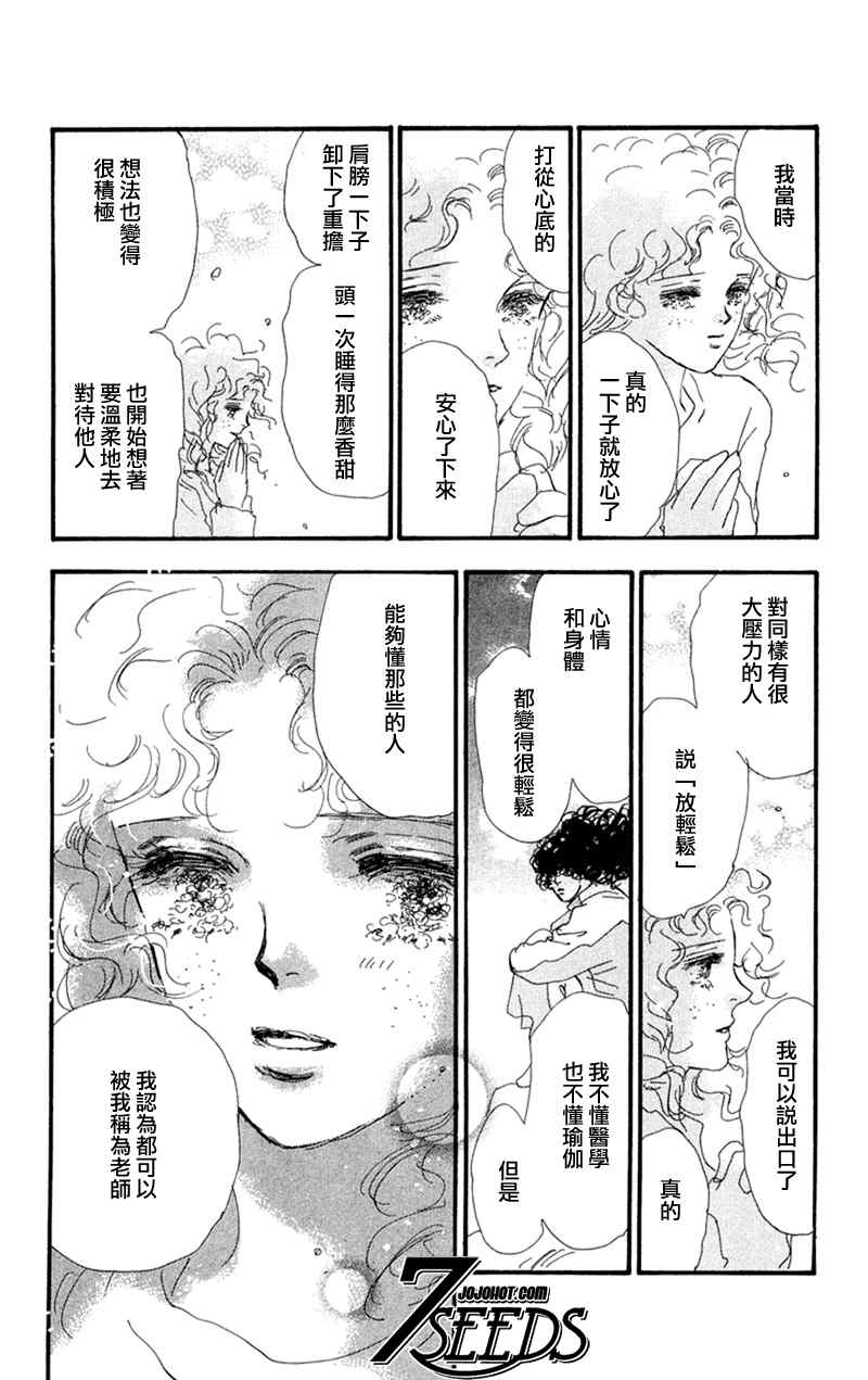 《秘园情人》漫画 7seeds075集