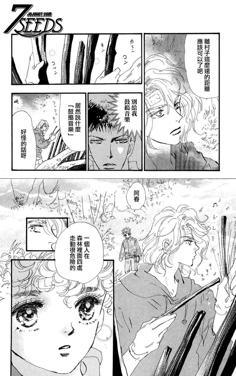 《秘园情人》漫画 7seeds074集