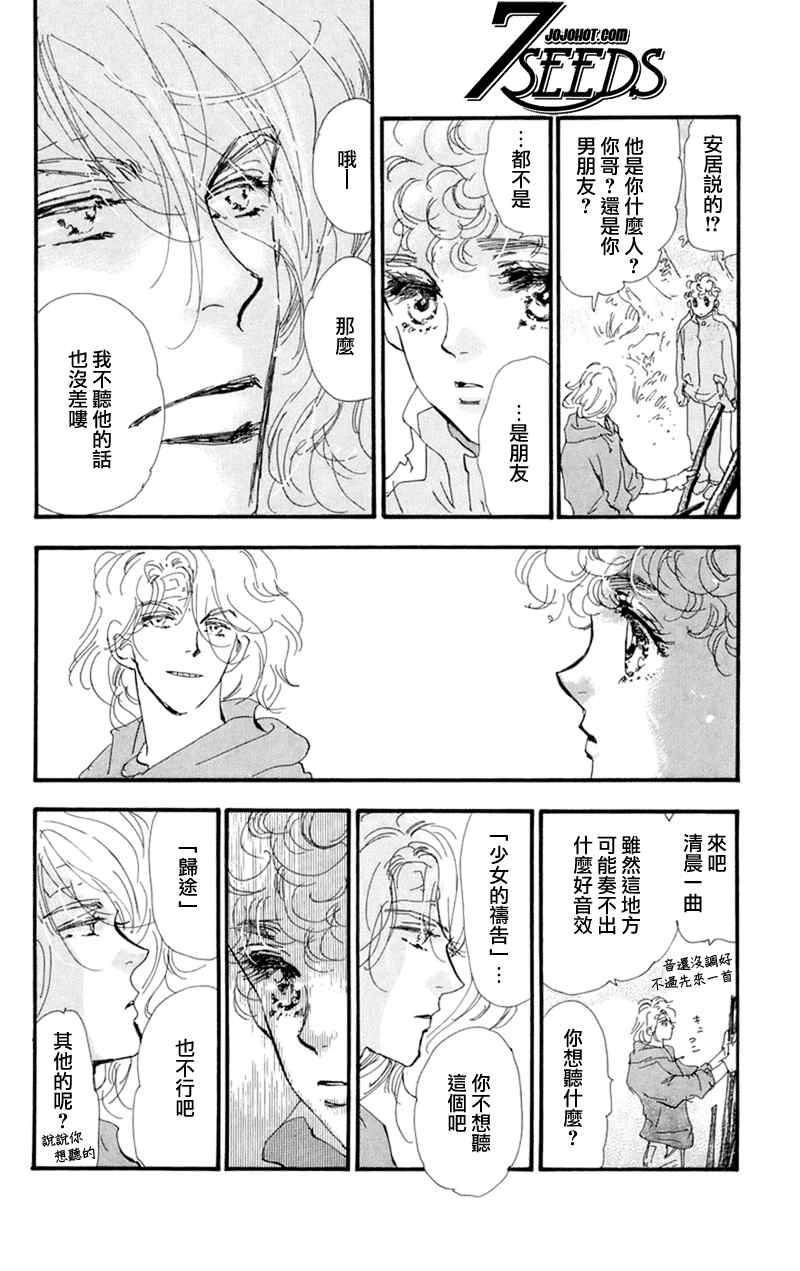 《秘园情人》漫画 7seeds074集