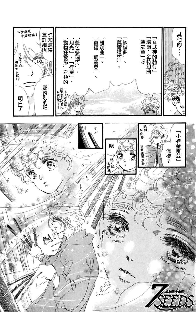 《秘园情人》漫画 7seeds074集