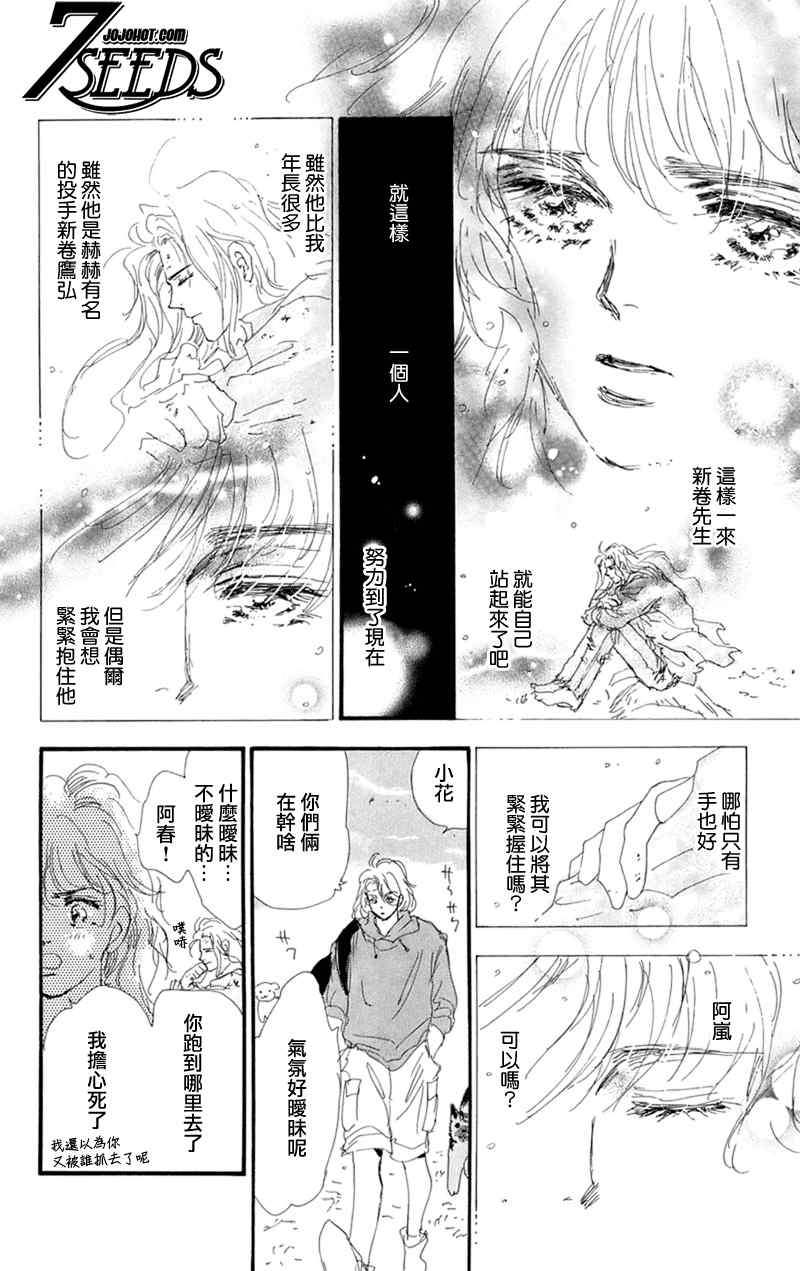 《秘园情人》漫画 7seeds074集