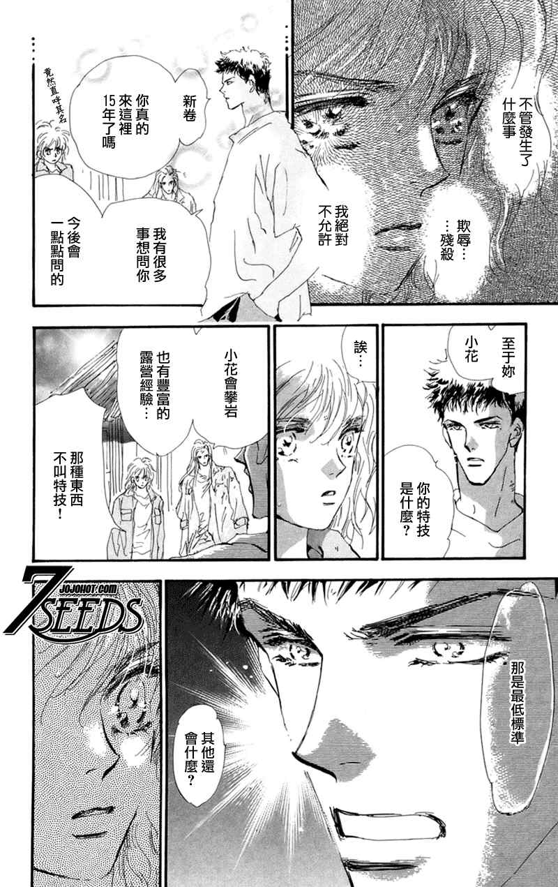 《秘园情人》漫画 7seeds074集